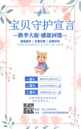 宝贝守护宣言母婴用品促销海报