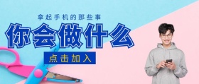拿起手机做的事红包公众号封面