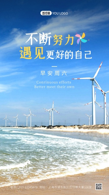 周六早安图片
