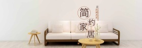 电商淘宝天猫家居家具促销海报banner模板设计
