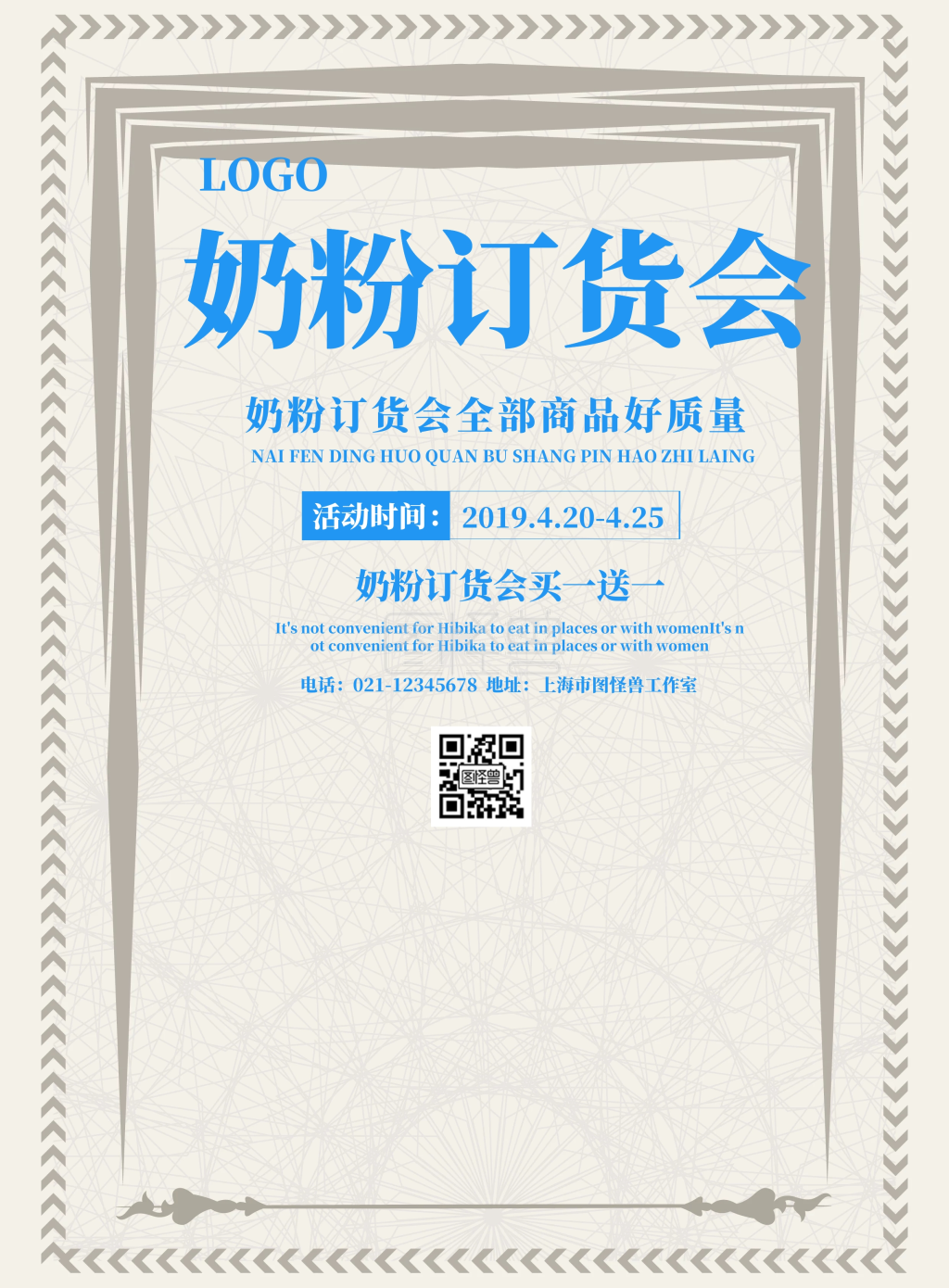 订货会海报-奶粉订货会宣传海报在线图片制作-图怪兽