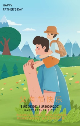 父亲节优惠活动橙色扁平化手机海报