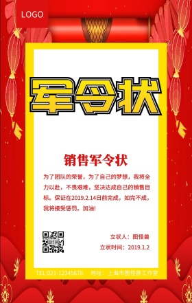 红色大气销售军令状年底誓师海报