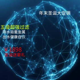美的101A净水器淘宝促销海报