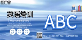 英语培训海报