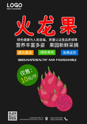 秋季创意唯美火龙果促销水果海报设计