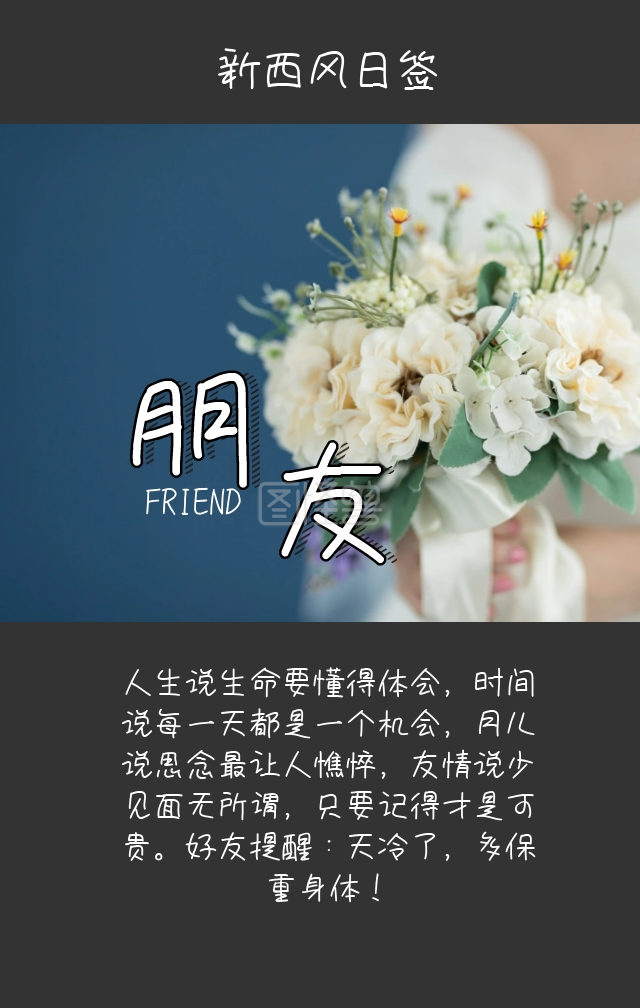 友情少见面无所谓记得才可贵