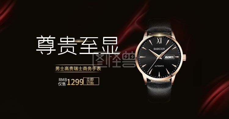 男士黑金高贵风手表banner