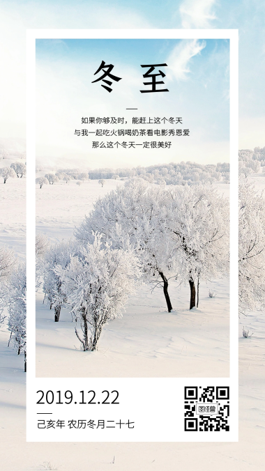 冬至雪花霜花诗句冬至黑色灰色简约日签