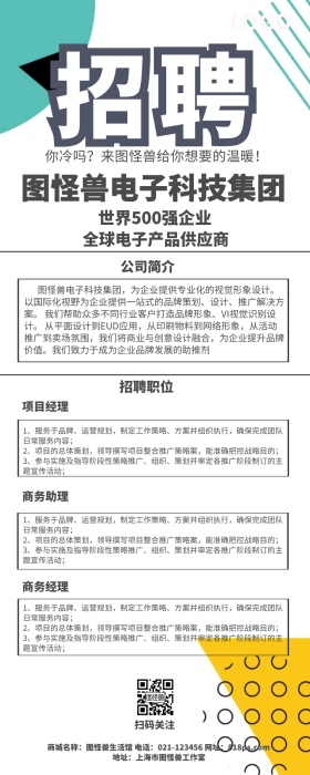 冬季雪花企业冷色调招聘长图海报