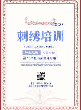 刺绣培训海报
