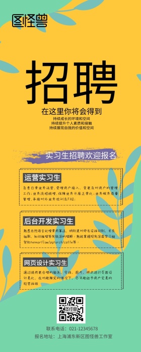招聘运营实习生