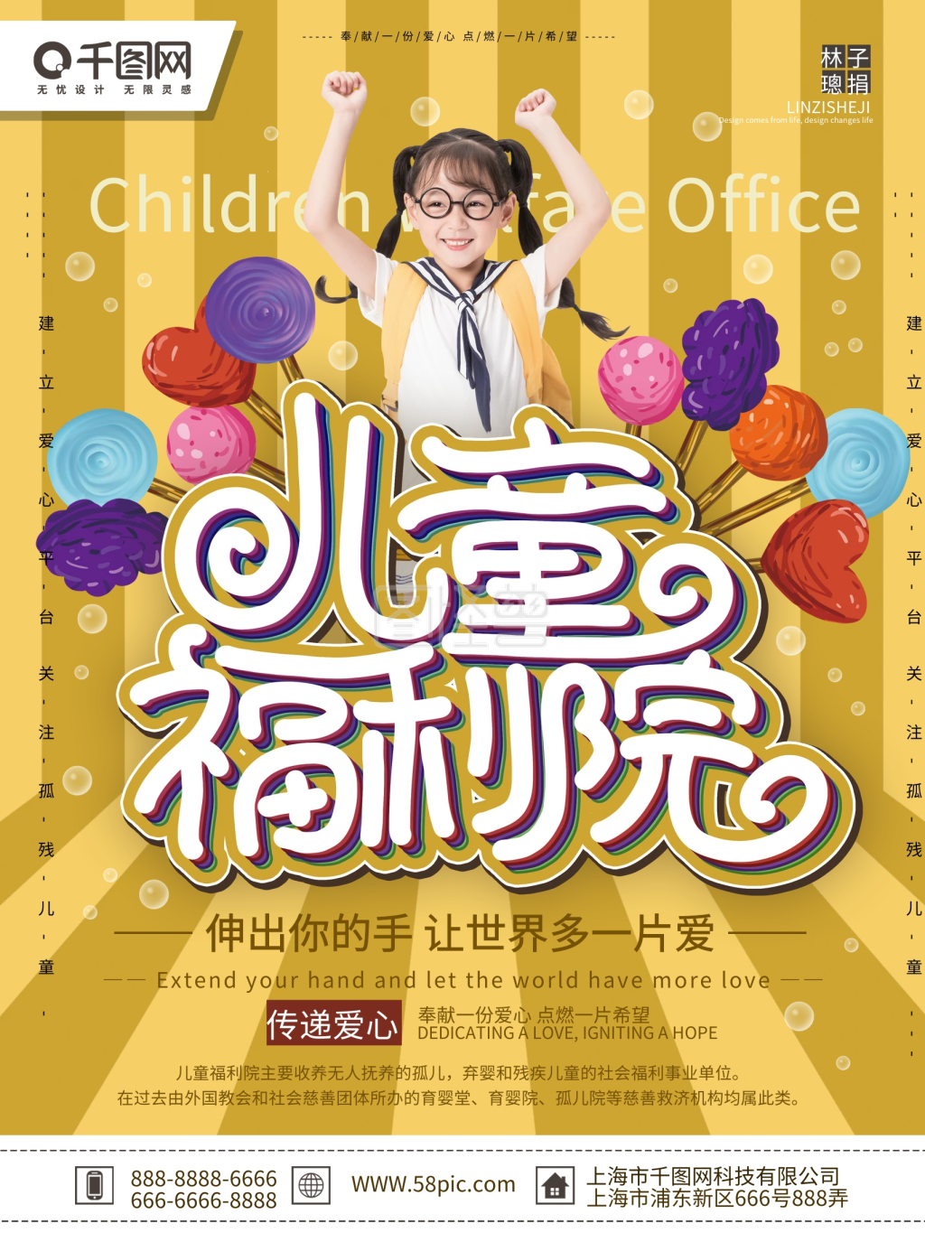 黄色简约清新儿童福利院宣传海报