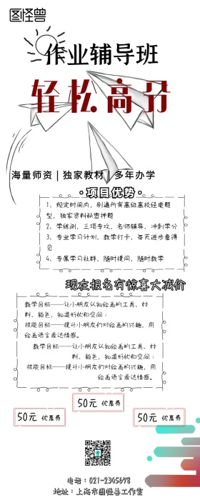寒假培训班招生简章手机营销长图