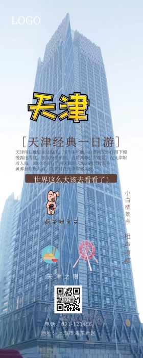 天津经典一日游营销长图