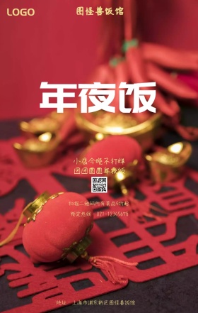 红金卡通喜庆全家年夜饭手机海报