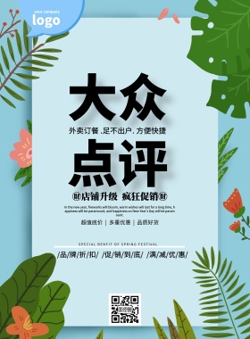 大众点评封面设计简约促销宣传印刷海报