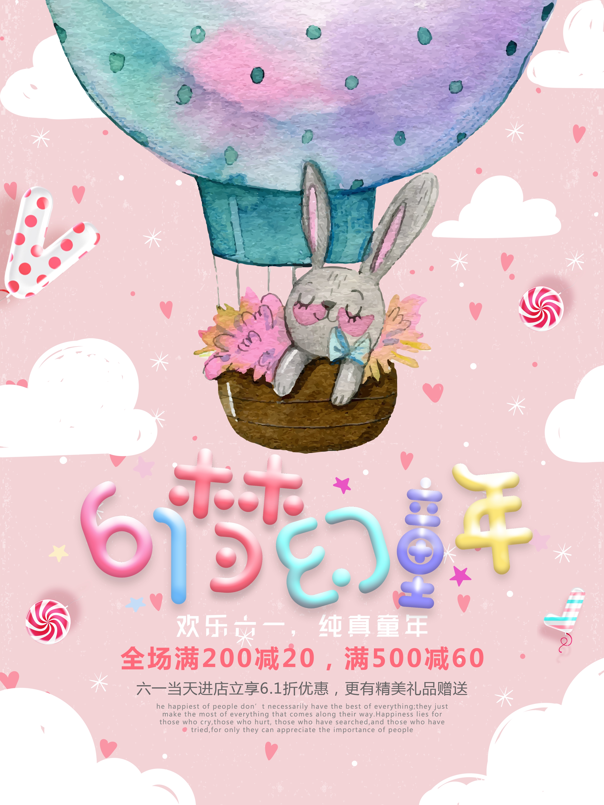 六一活动海报素材