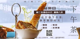 下午茶海报