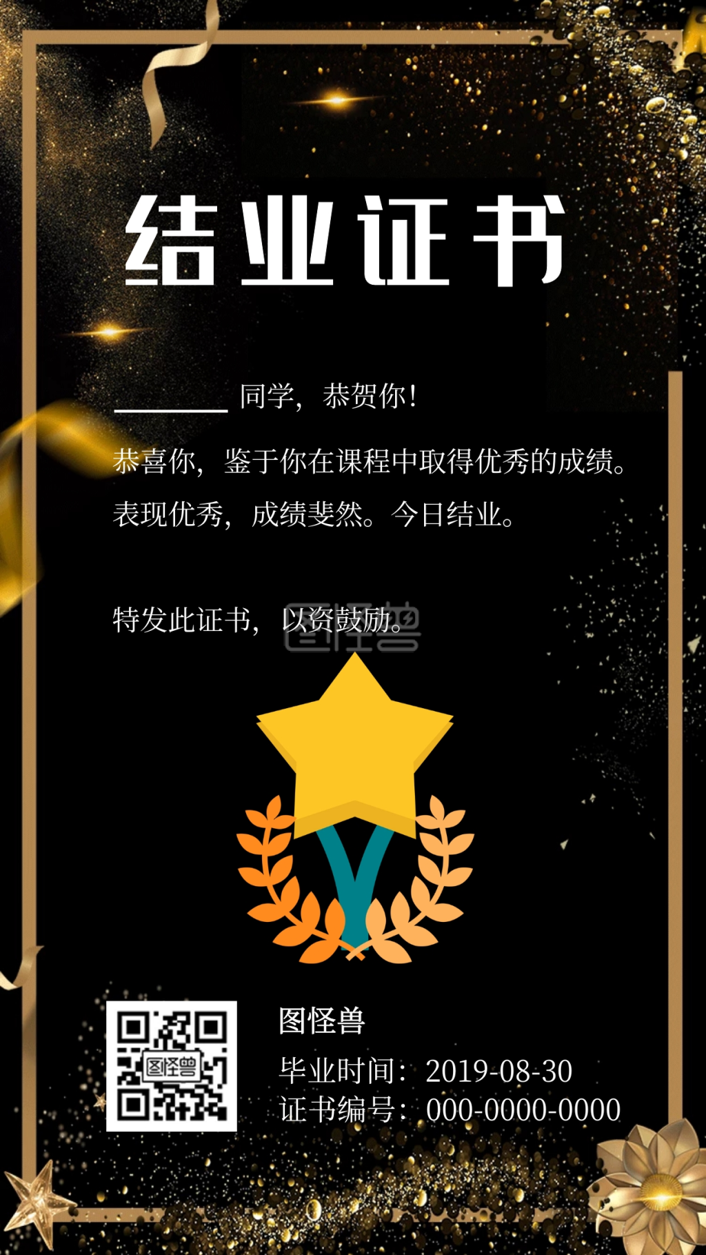结业证书手机海报