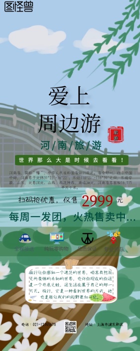 河南旅游宣传广告营销长图