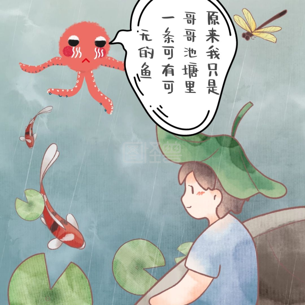 鱼塘章鱼八爪鱼池塘小男孩漫画表情包