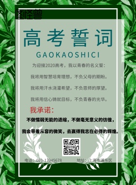 高考誓词海报