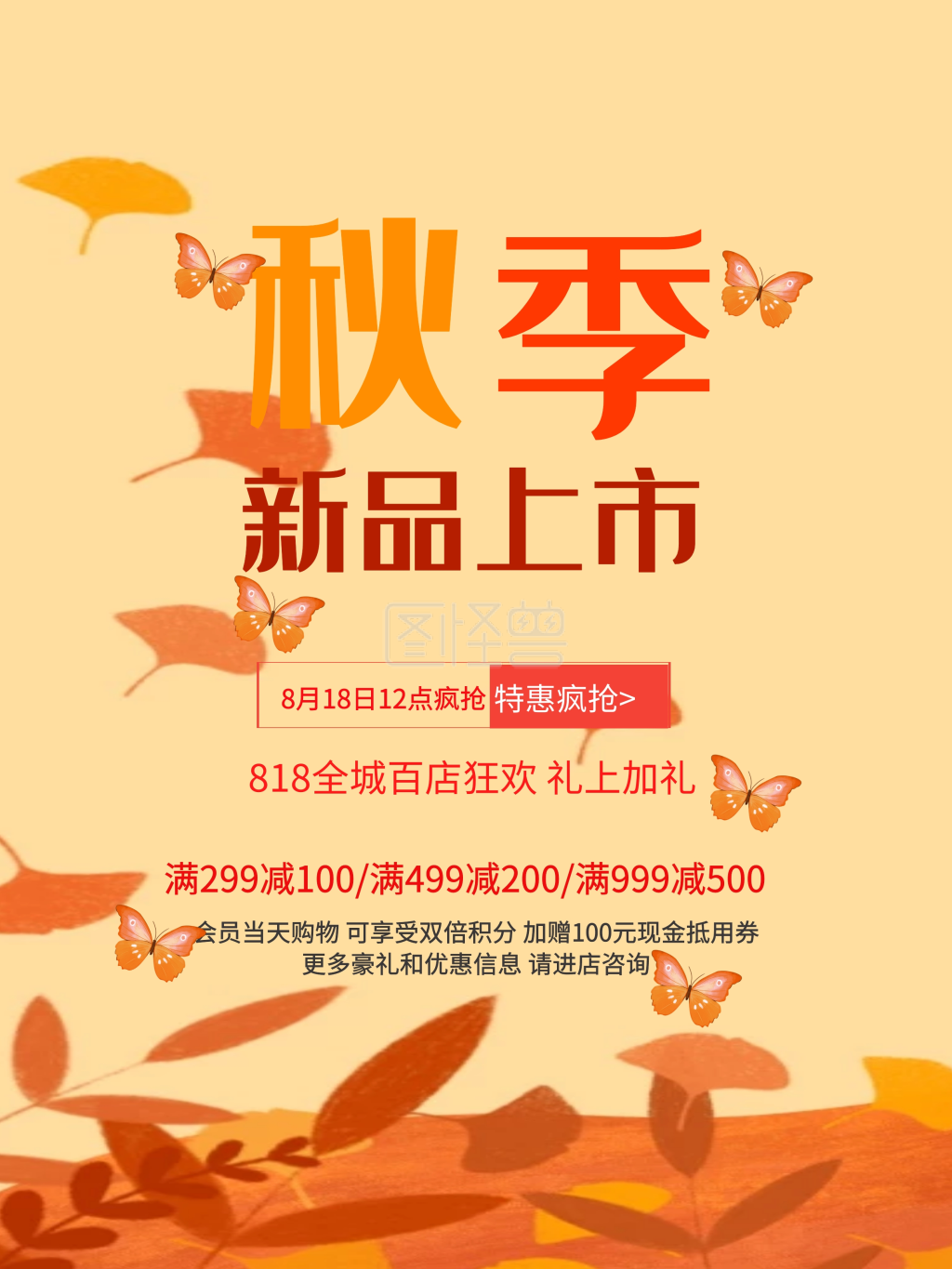 简约秋季新品上市活动促销海报设计