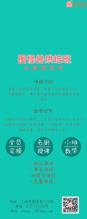 烘焙培训 营销长图