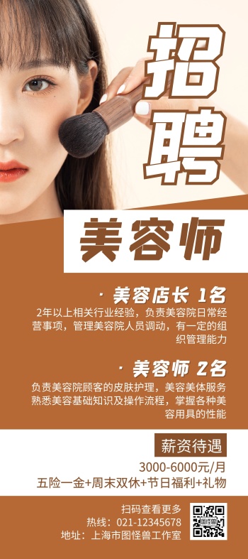 美容师招聘黄褐色创意简约展架宣传海报