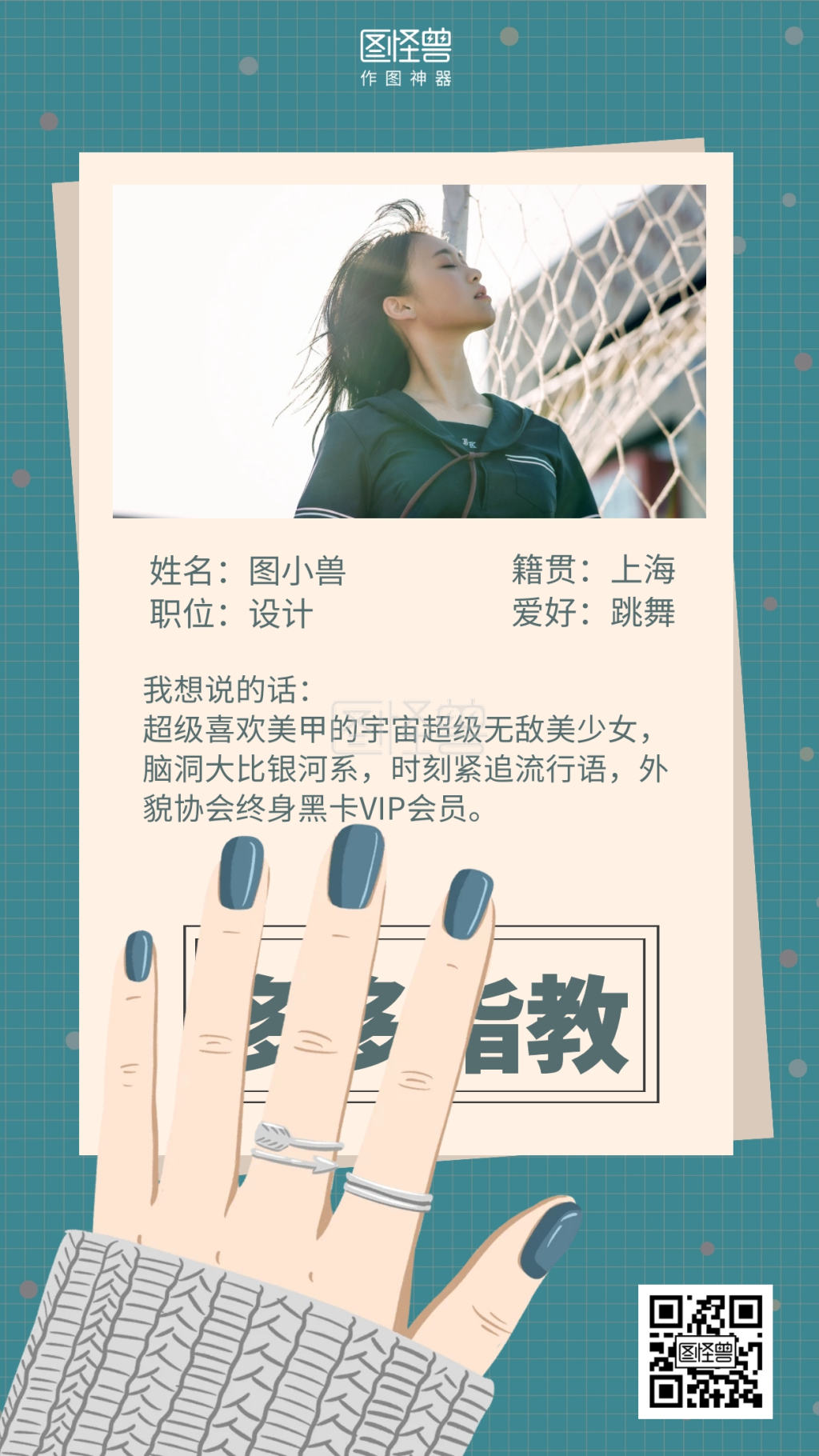 创意美甲员工新人报道员工介绍海报