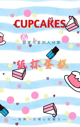 美食纸杯蛋糕甜点简约创意大气甜蜜海报