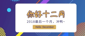 你好十二月卡通公众号封面