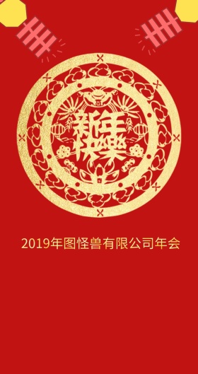 企业年会红色喜庆大气主题红包