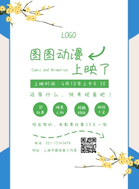 动漫宣传页绿色简约风