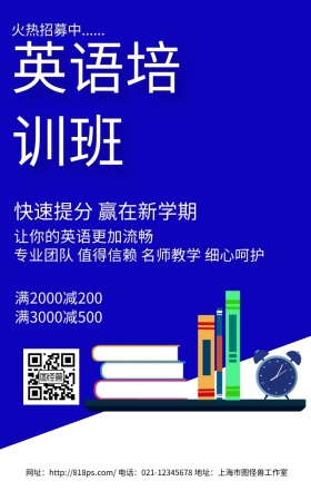 英语培训班简约商务蓝色手机海报