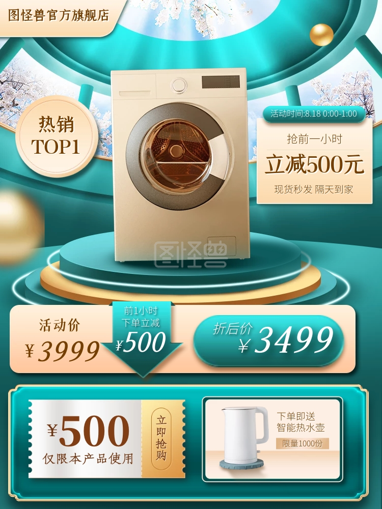 立体818购物狂欢节家用电器淘宝电商主图