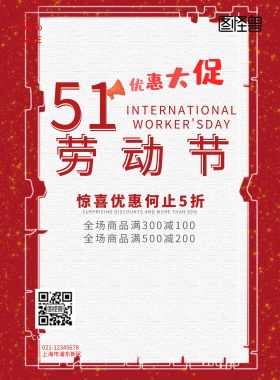 五一拼假促销海报