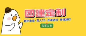 团建外包公众号封面