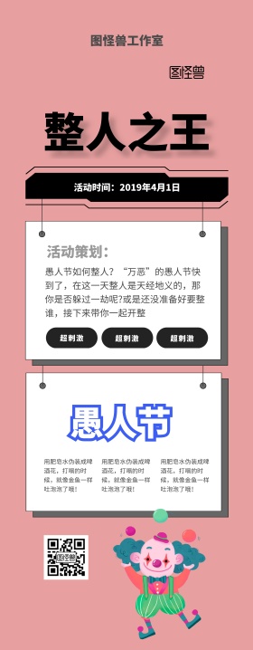 愚人节整人之王工业风易拉宝