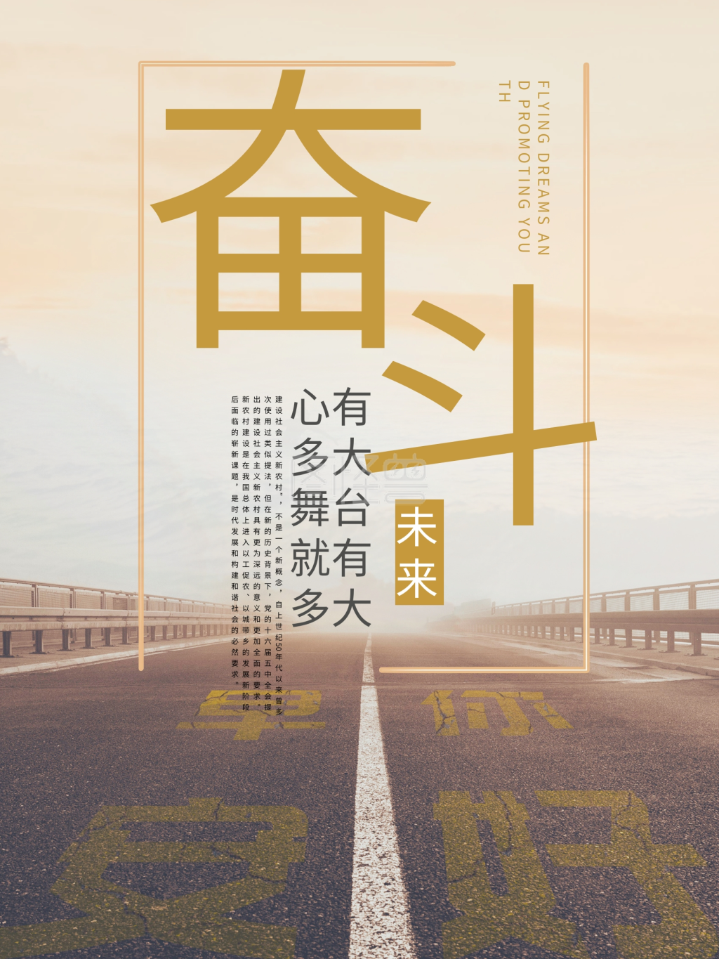 企业文化奋斗未来励志海报