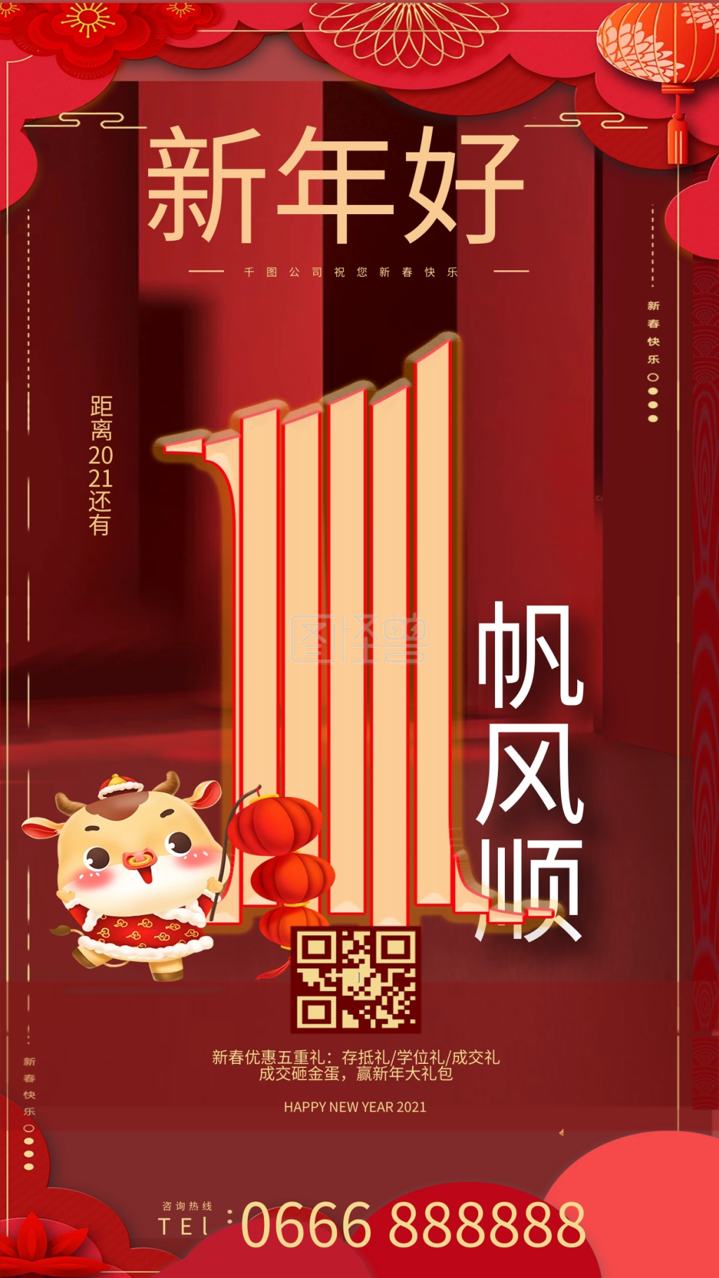 春节祝福-新年春节祝福手机海报h5宣传祝福倒计时在线图片制作-图怪兽