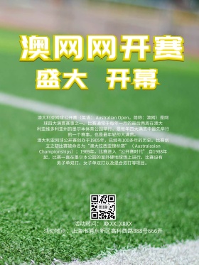 澳网公开赛开幕奖杯黑色大气海报PSD模板