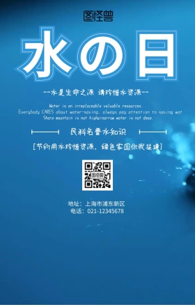 2019世界水日普及海报