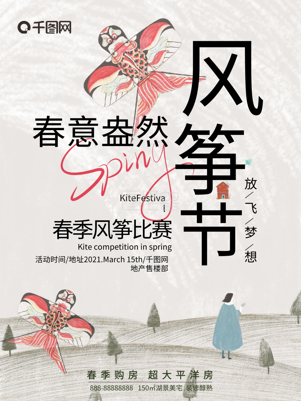 春季风筝节房地产海报