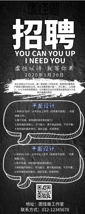 招聘营销长图海报