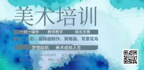 美术培训班招生简约海报