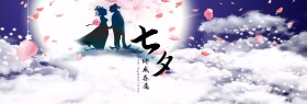 电商淘宝七夕终成眷属活动海报浪漫海报banner