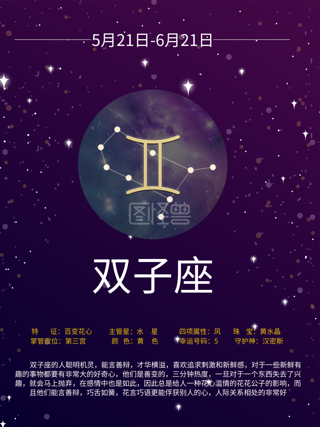 十二星座海报-十二星座双子座海报素材在线图片制作-图怪兽