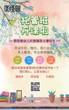 幼托招生手机海报